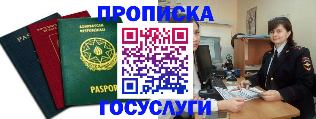 прописка штамп в Сарапуле