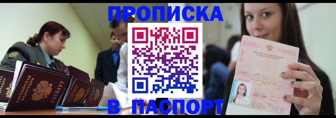 прописка 2025 в Сарапуле
